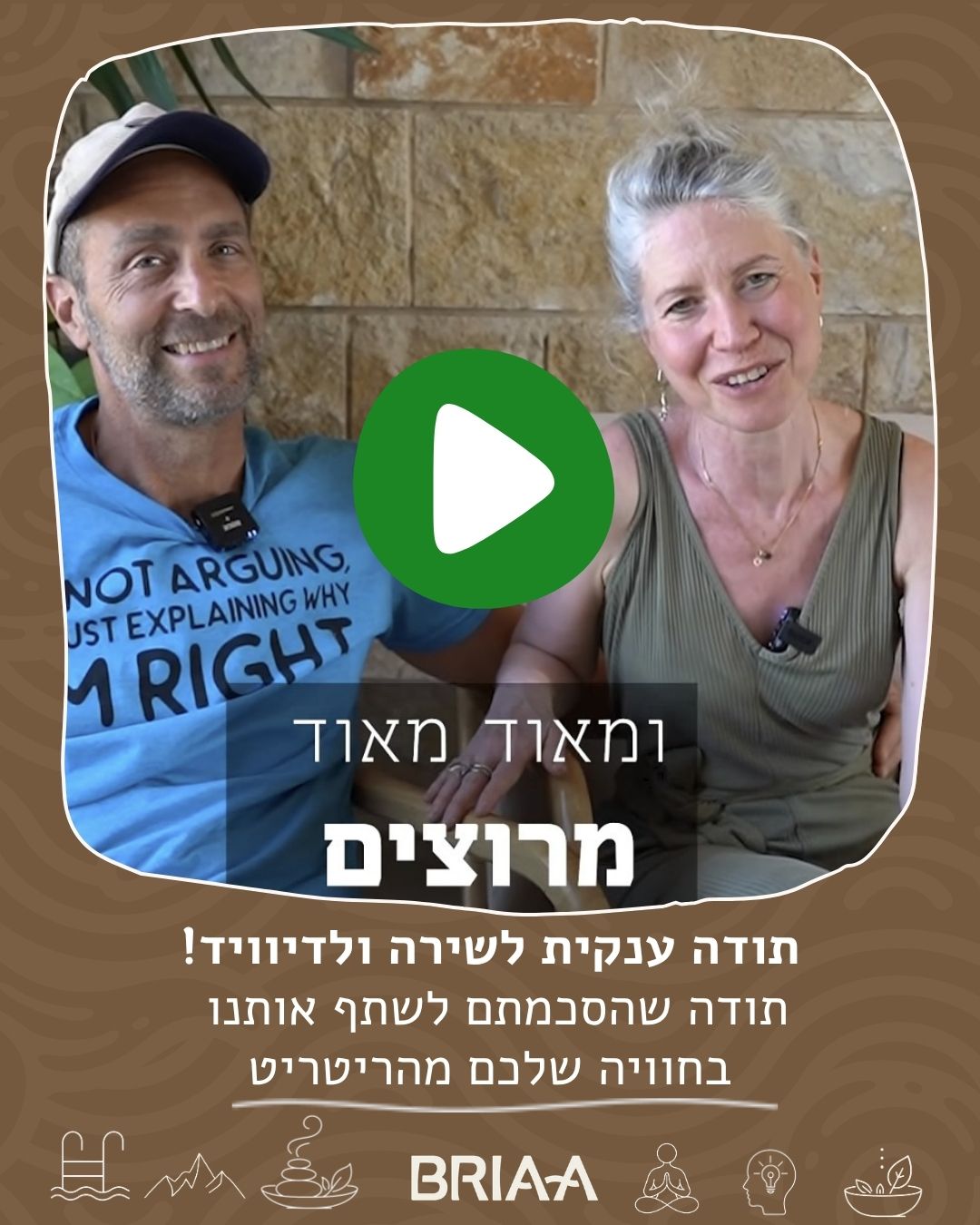 שירה ודוד משתפים על ריטריט הדיטוקס בבריאה
