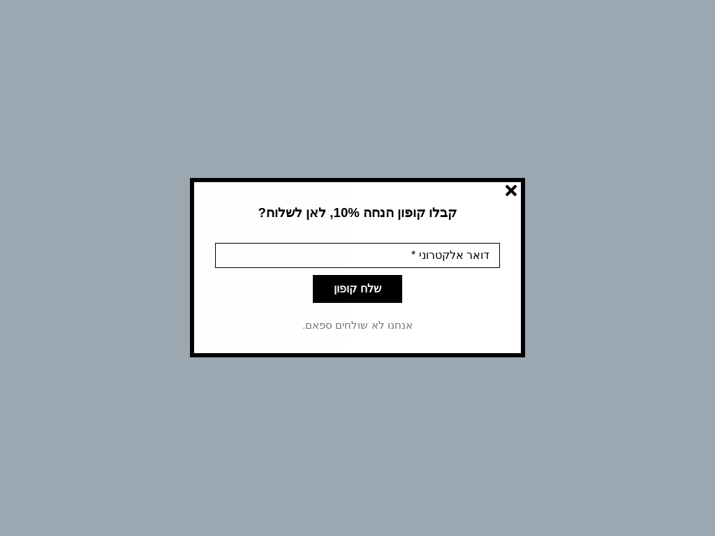 קופון הנחה שחור לבן - popups