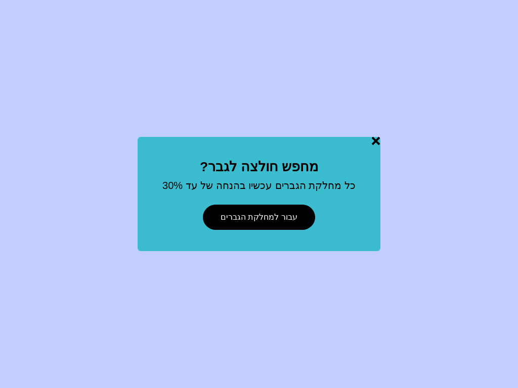 הנחה מיידית - popups